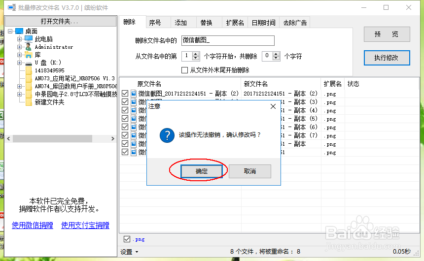 如何批量删除文件名字