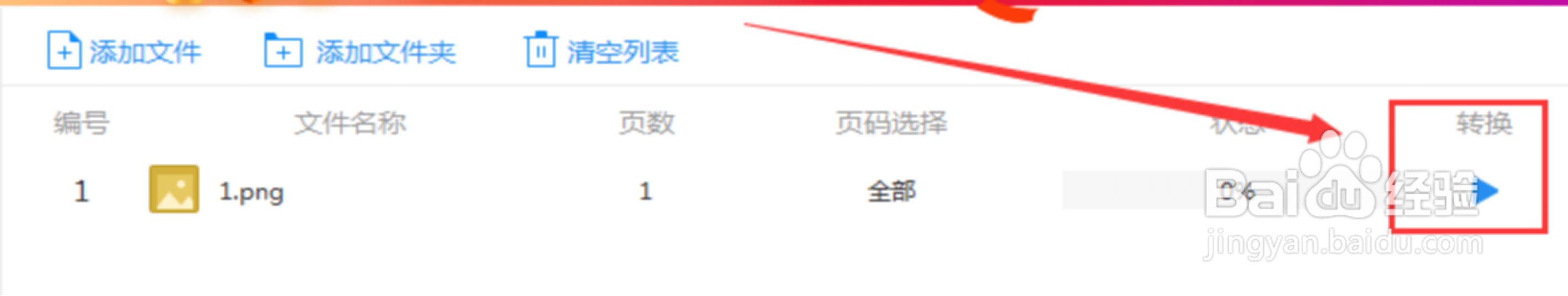 如何将图片转成PDF格式