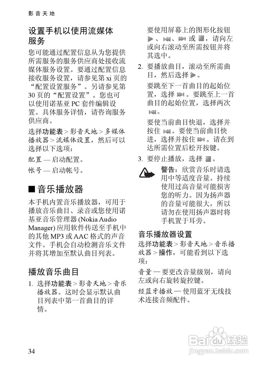 诺基亚7380手机使用说明书:[5]
