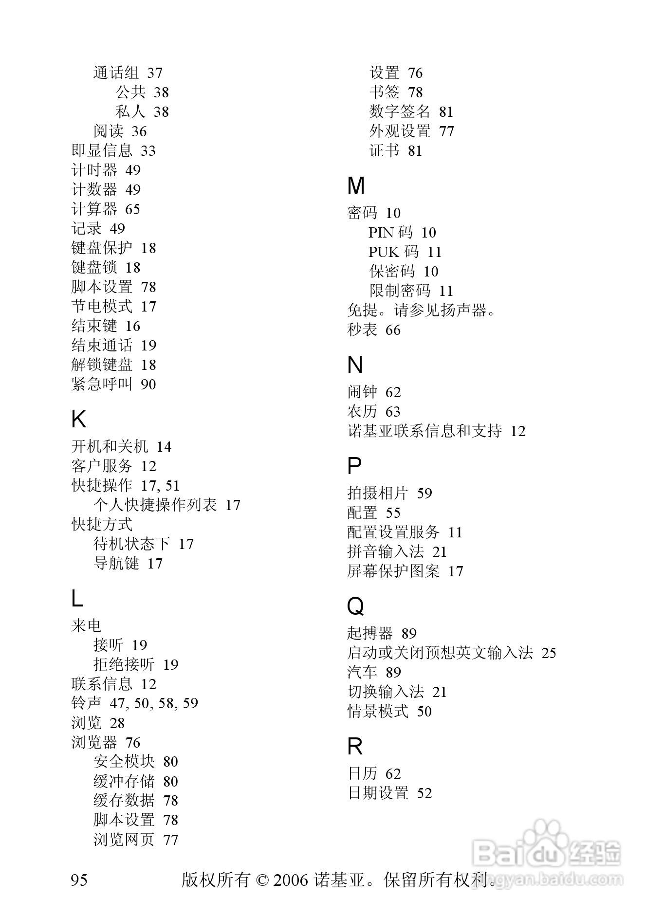 诺基亚7360手机使用说明书:[10]