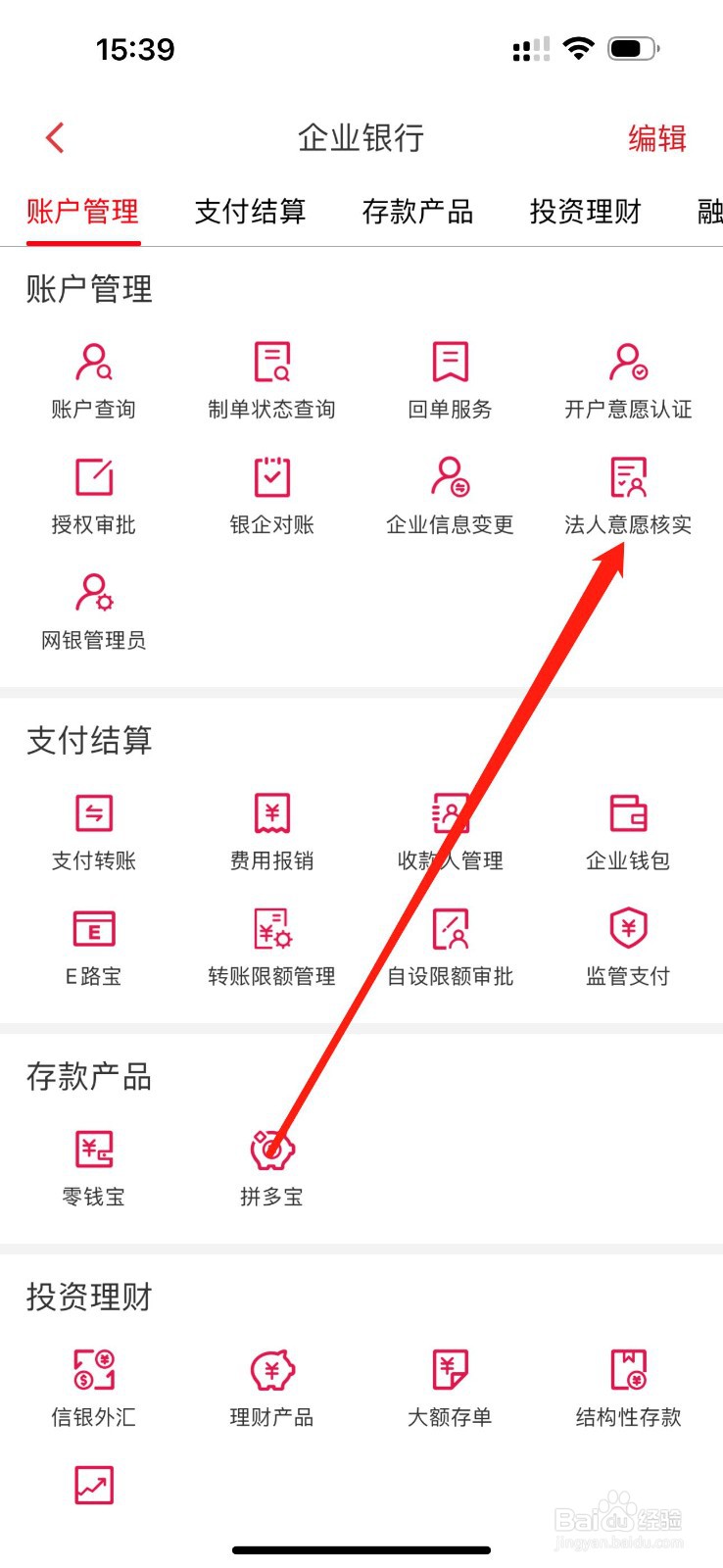 企业移动银行如何查看法人意愿核实