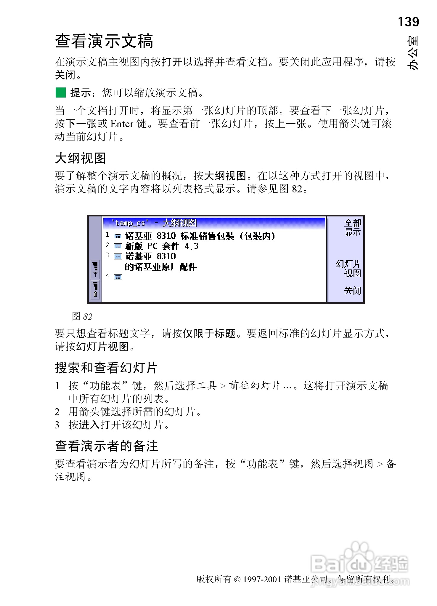 诺基亚9210C手机使用说明书:[15]