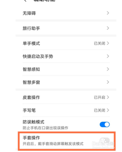 华为mate40手套模式如何设置