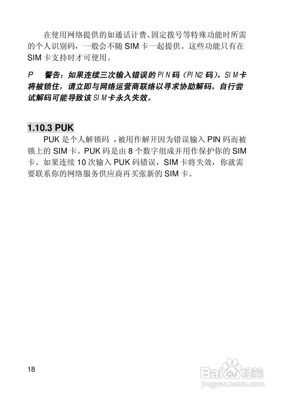 联想E300手机使用说明书:[2]