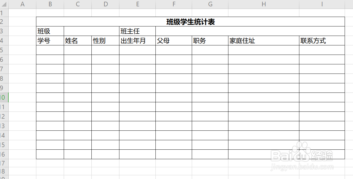 学生信息表填制教程