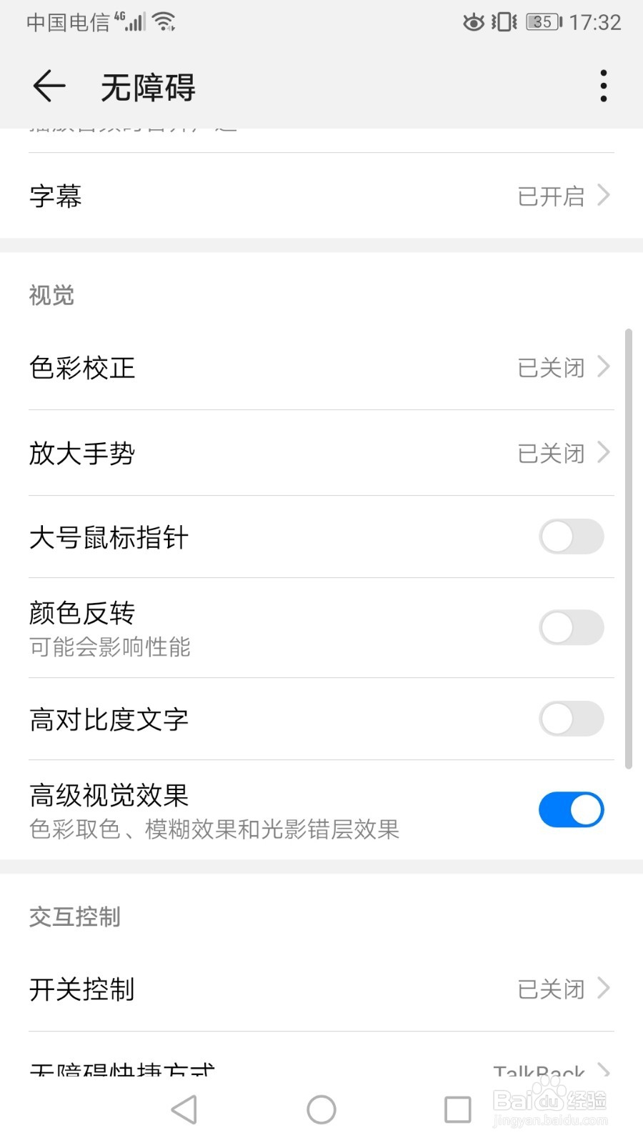 华为手机怎么关闭颜色反转？手机变底片色怎么办