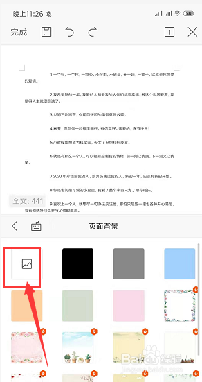 手机WPS文档中如何将图片设置为文档背景