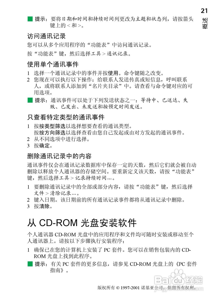 诺基亚9210C手机使用说明书:[3]