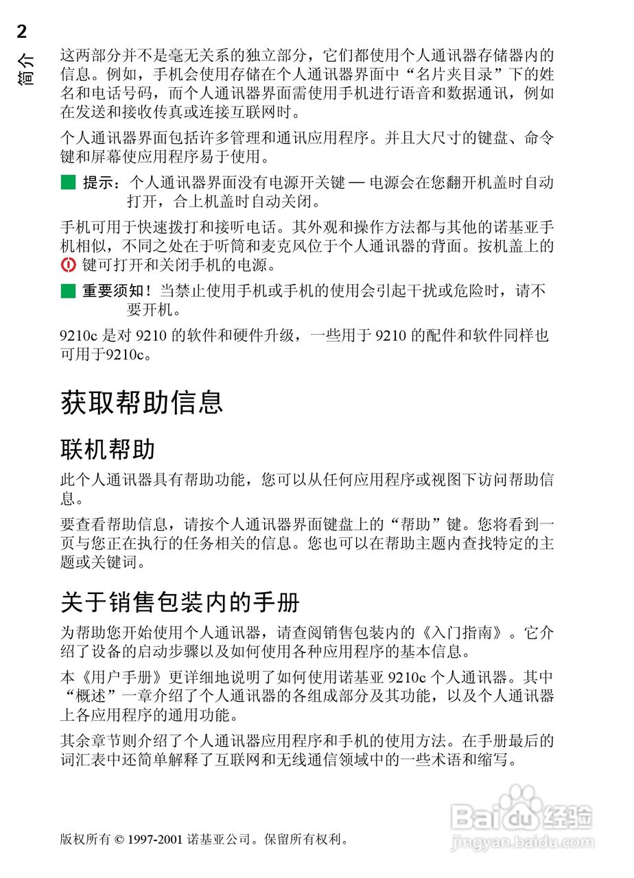 诺基亚9210C手机使用说明书:[1]