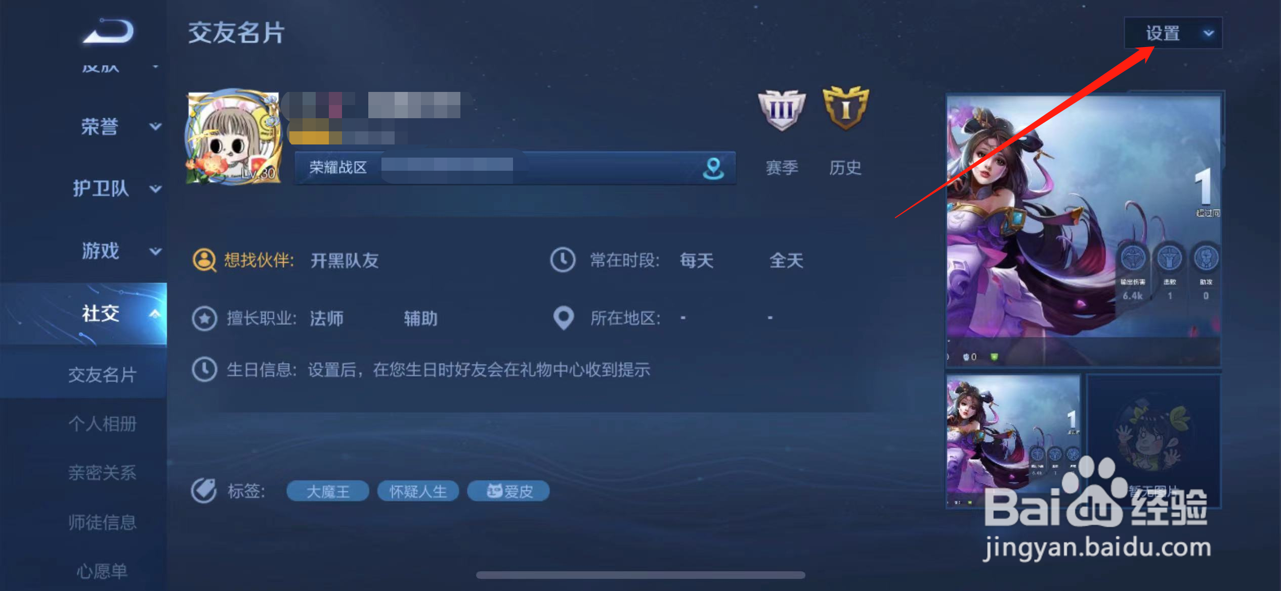 王者荣耀生日可以设置当天吗