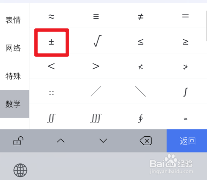 苹果手机正负号怎么打