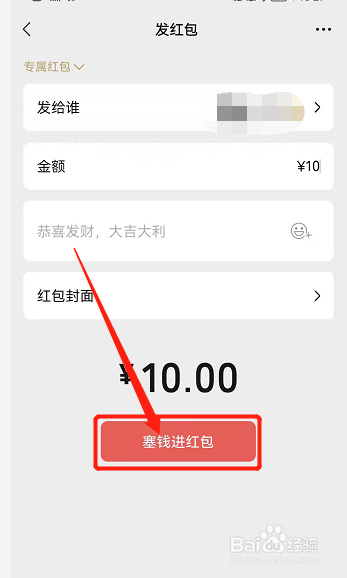 群里怎么发专属红包