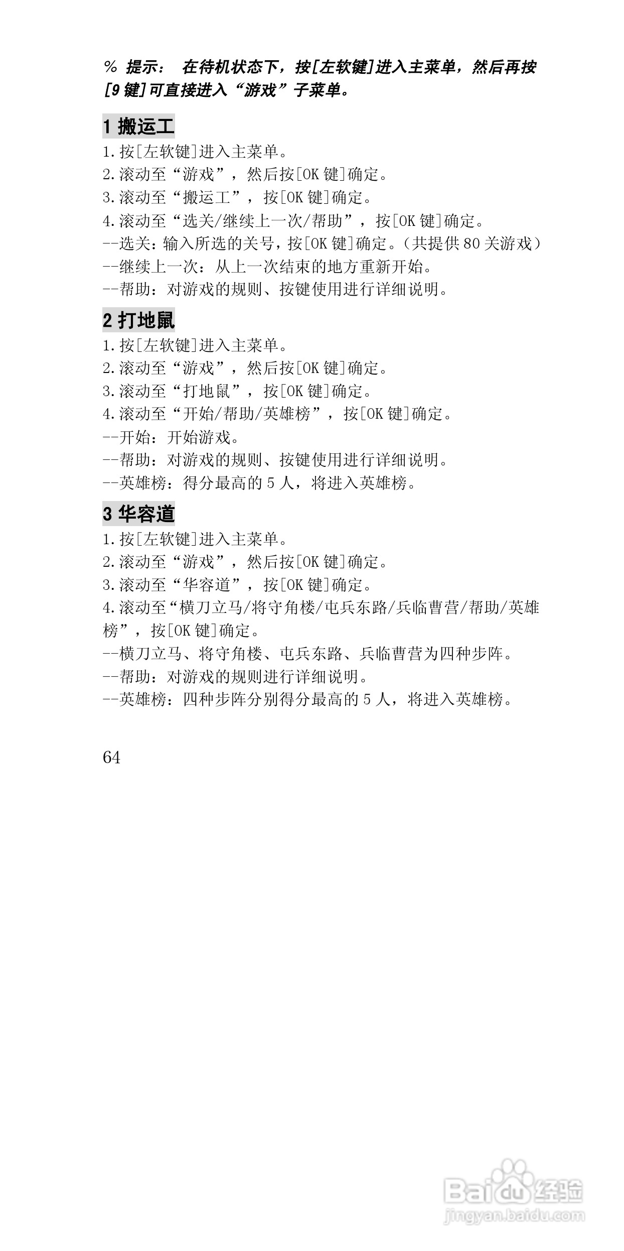 联想E602手机使用说明书:[7]