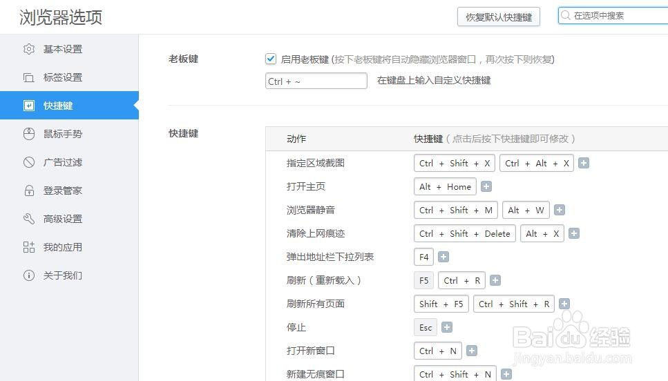 2345浏览器如何修改快捷键