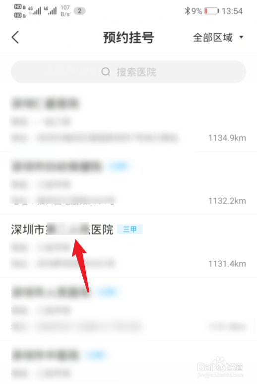 深圳医院怎么预约挂号