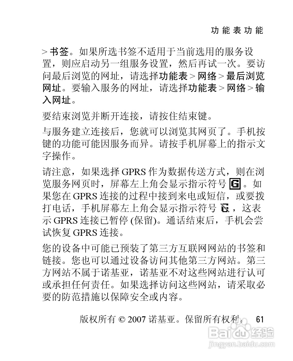 诺基亚2660手机使用说明书:[7]