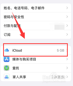 苹果手机怎么拒绝家庭邀请