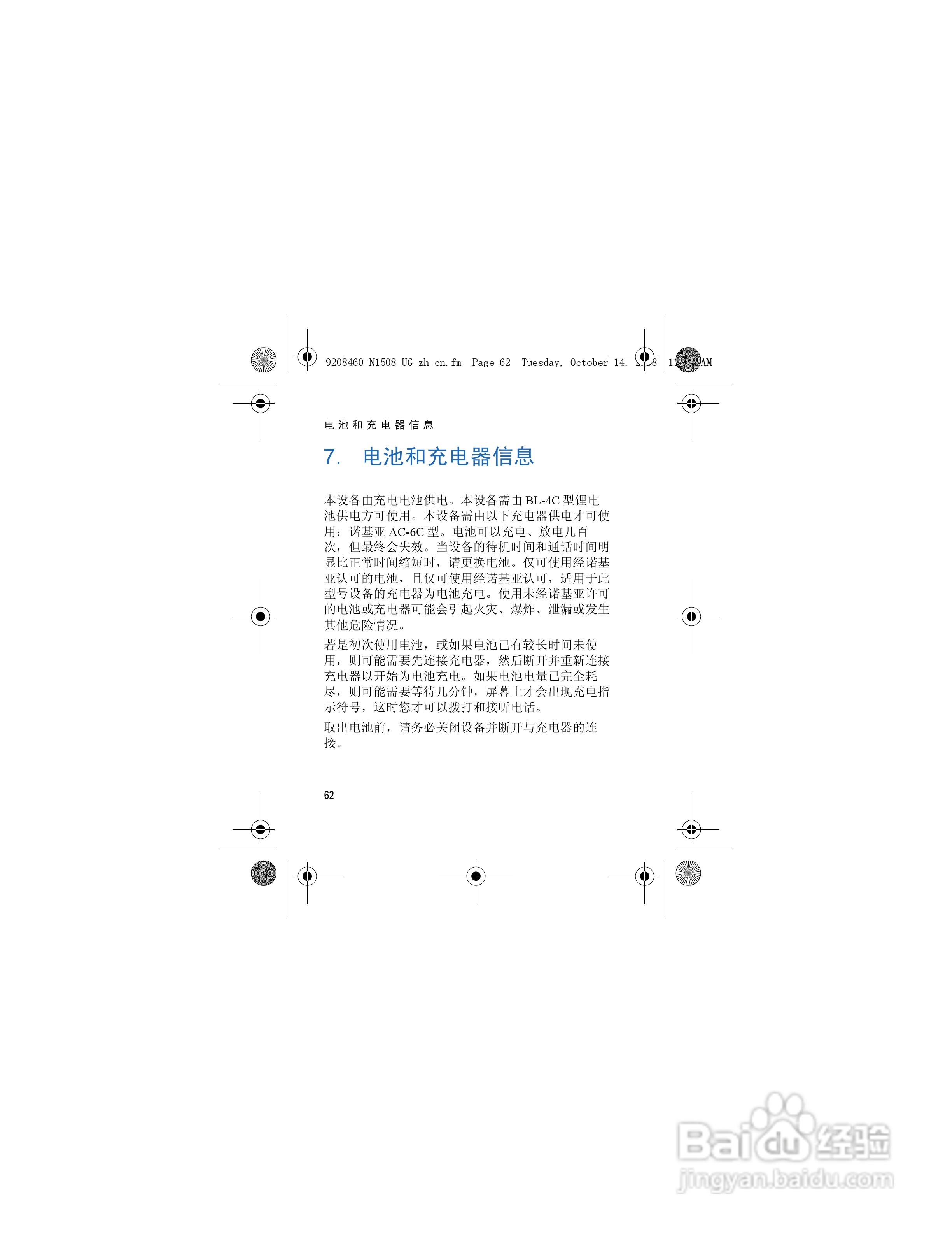 诺基亚1508手机使用说明书:[7]