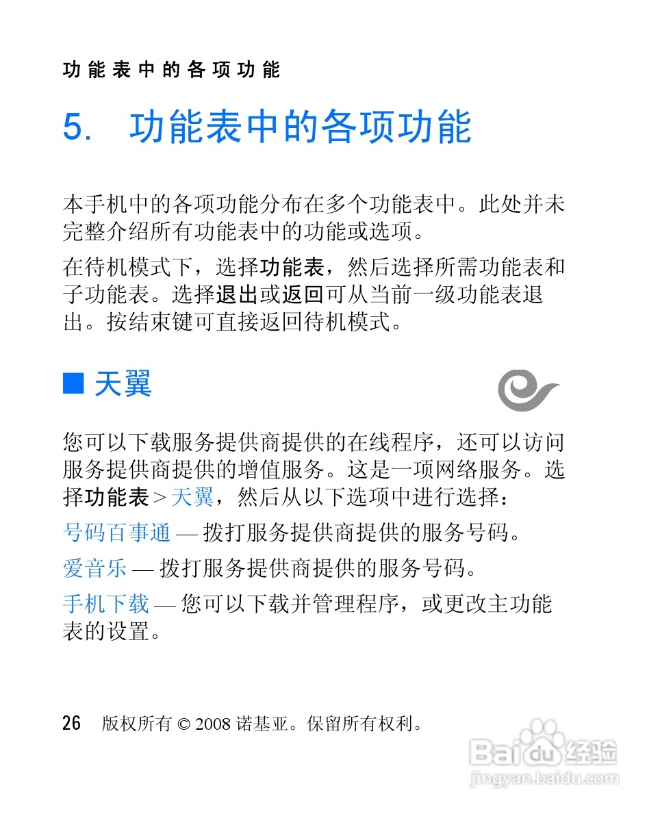 诺基亚2505手机使用说明书:[3]