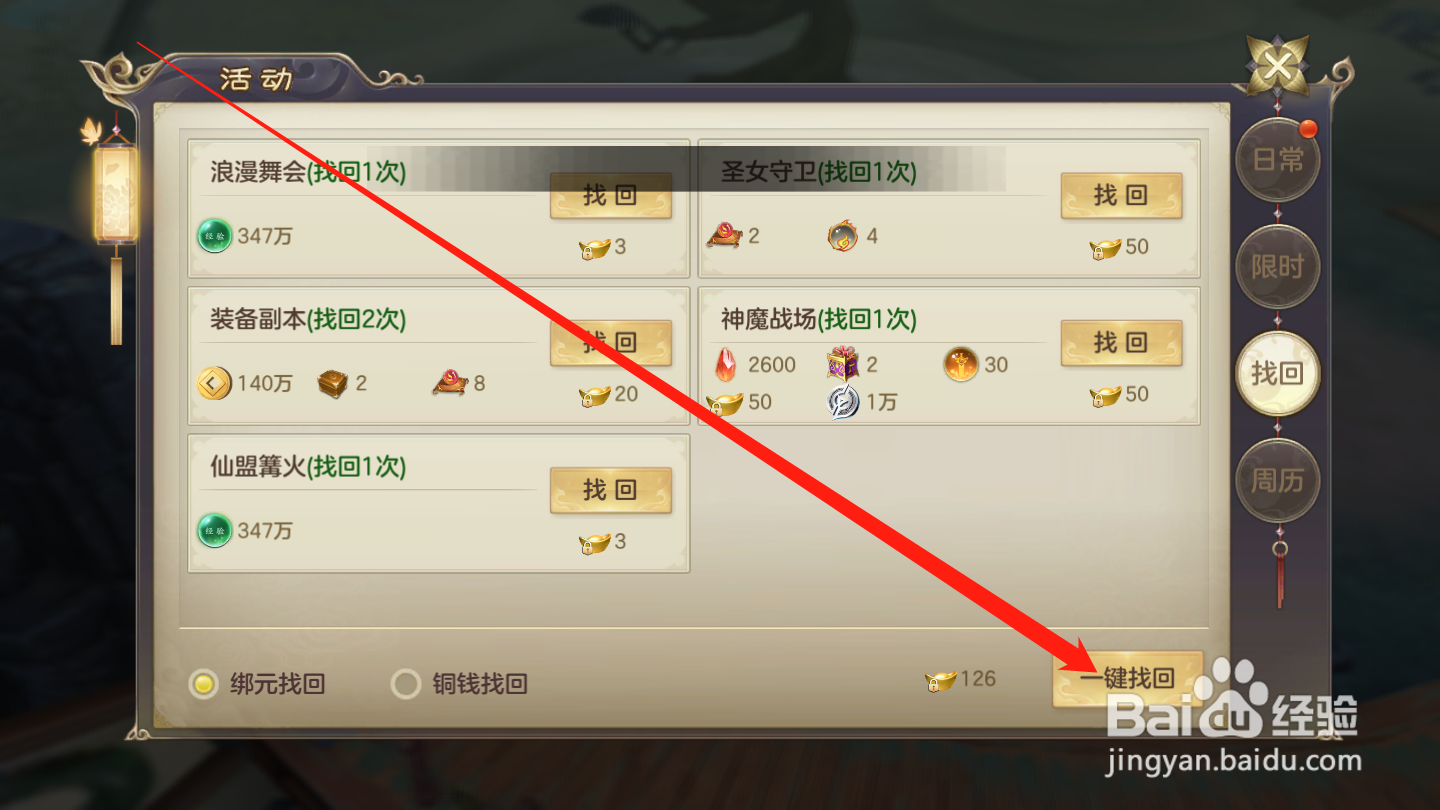 剑玲珑如何进行奖励找回