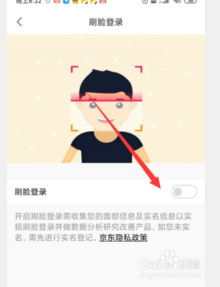 京东app在哪里开通刷脸登录