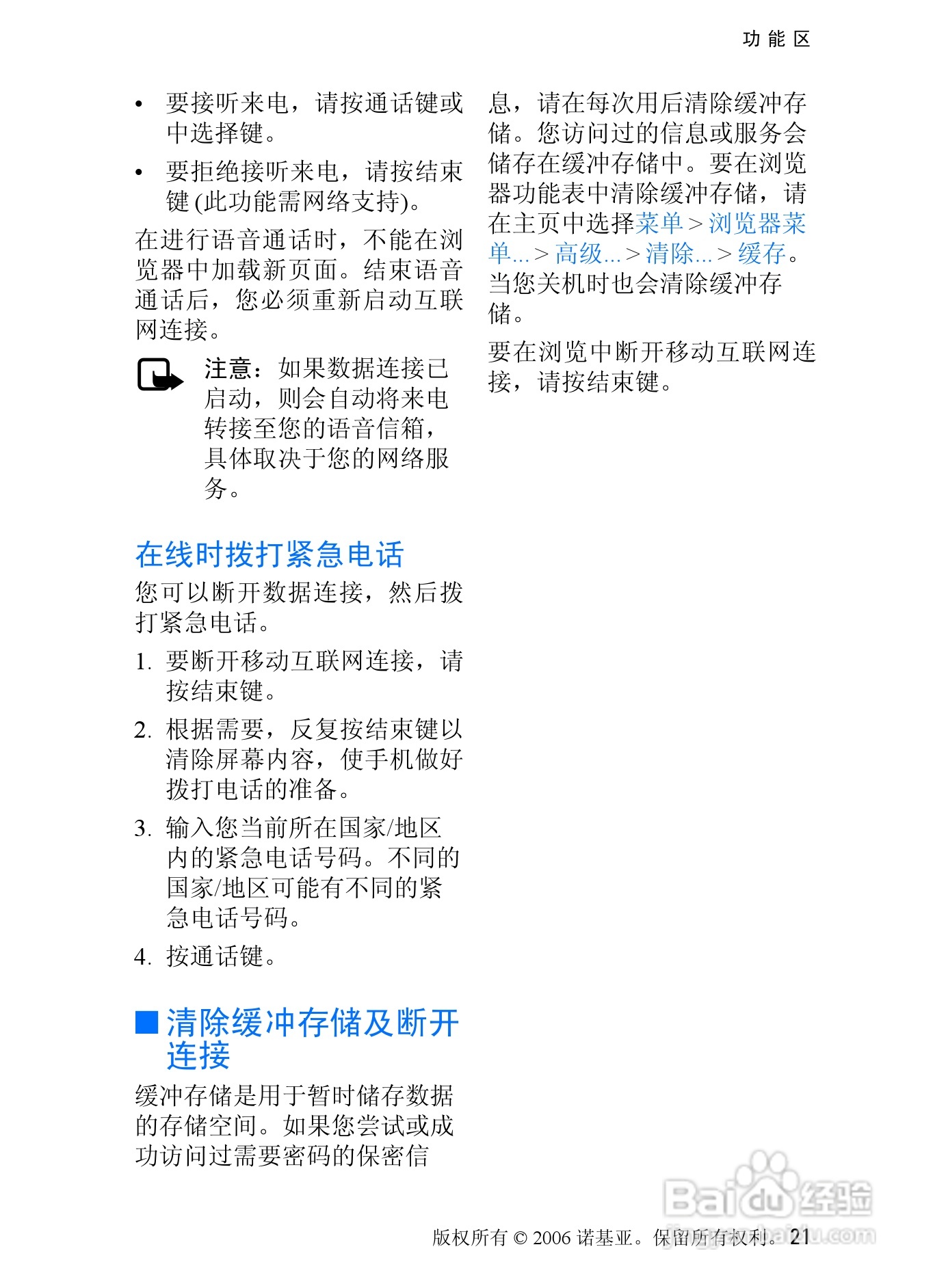 诺基亚6275手机使用说明书:[3]