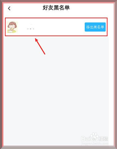 百度网盘怎么查看黑名单目录
