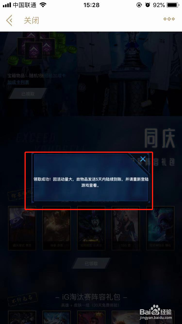 IG夺冠如何免费领取永久皮肤