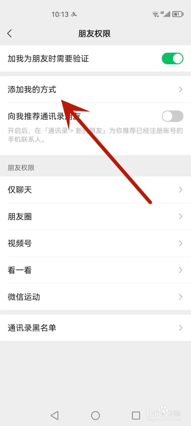 微信如何禁止别人通过群聊添加我