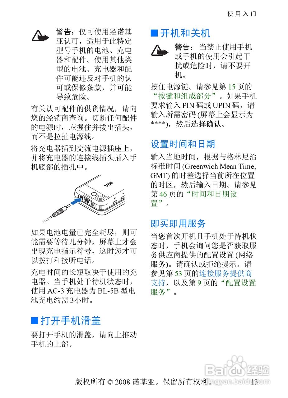 诺基亚5208手机使用说明书:[2]