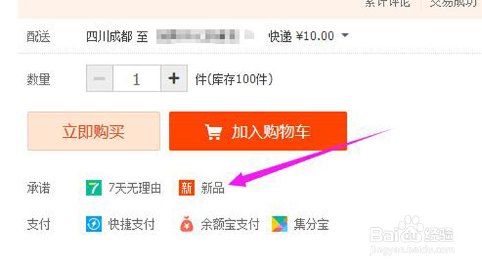 淘宝商品新品标签怎么加入
