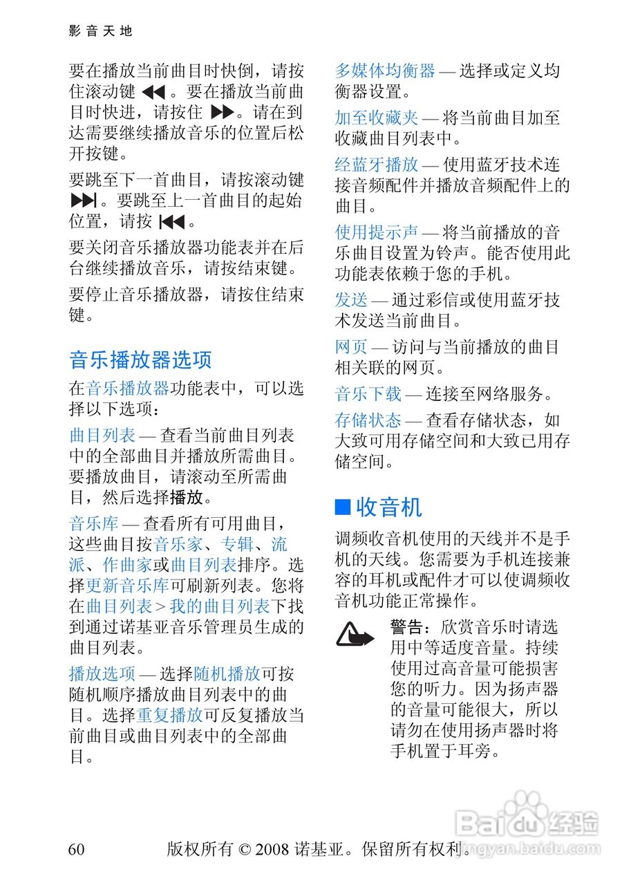 诺基亚5208手机使用说明书:[7]