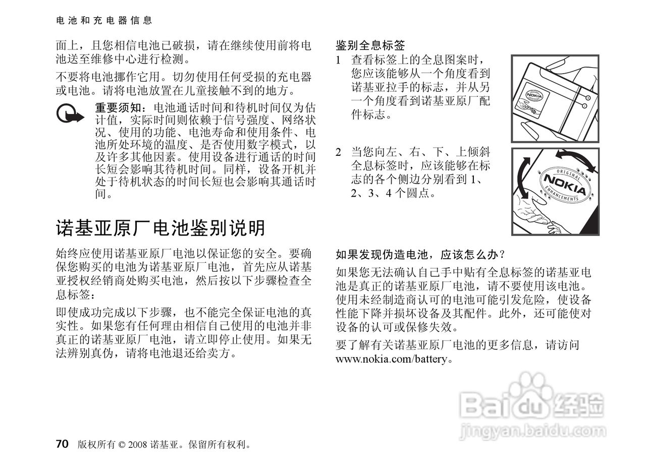 诺基亚6220c手机使用说明书:[8]