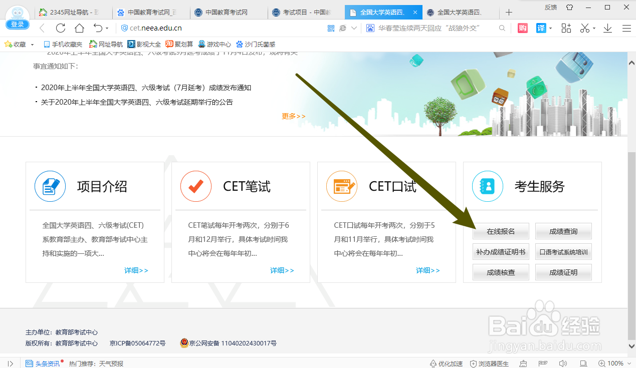 四级报名学校满了怎么办