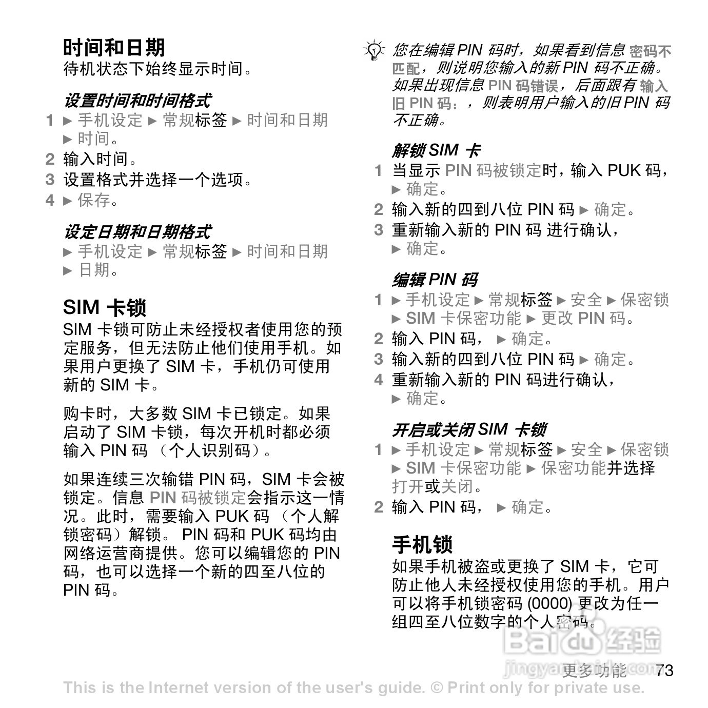 索爱K790c手机使用说明书:[8]