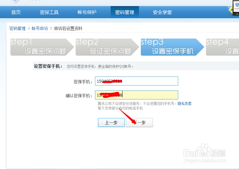忘记QQ密保怎么解决