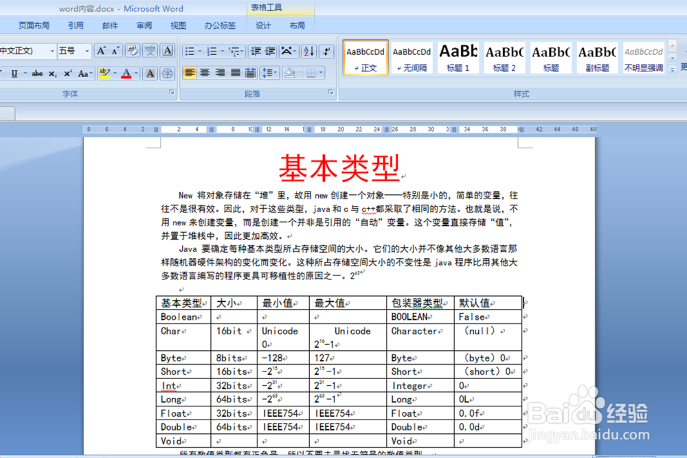 如何在Excel中插入word文档