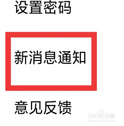 珍对免费相亲怎样设置新消息通知功能