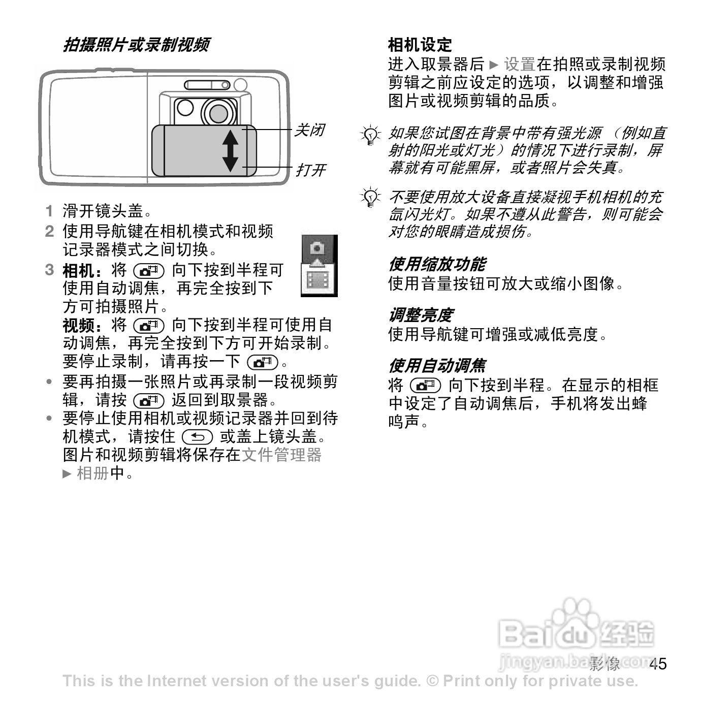 索爱K790c手机使用说明书:[5]