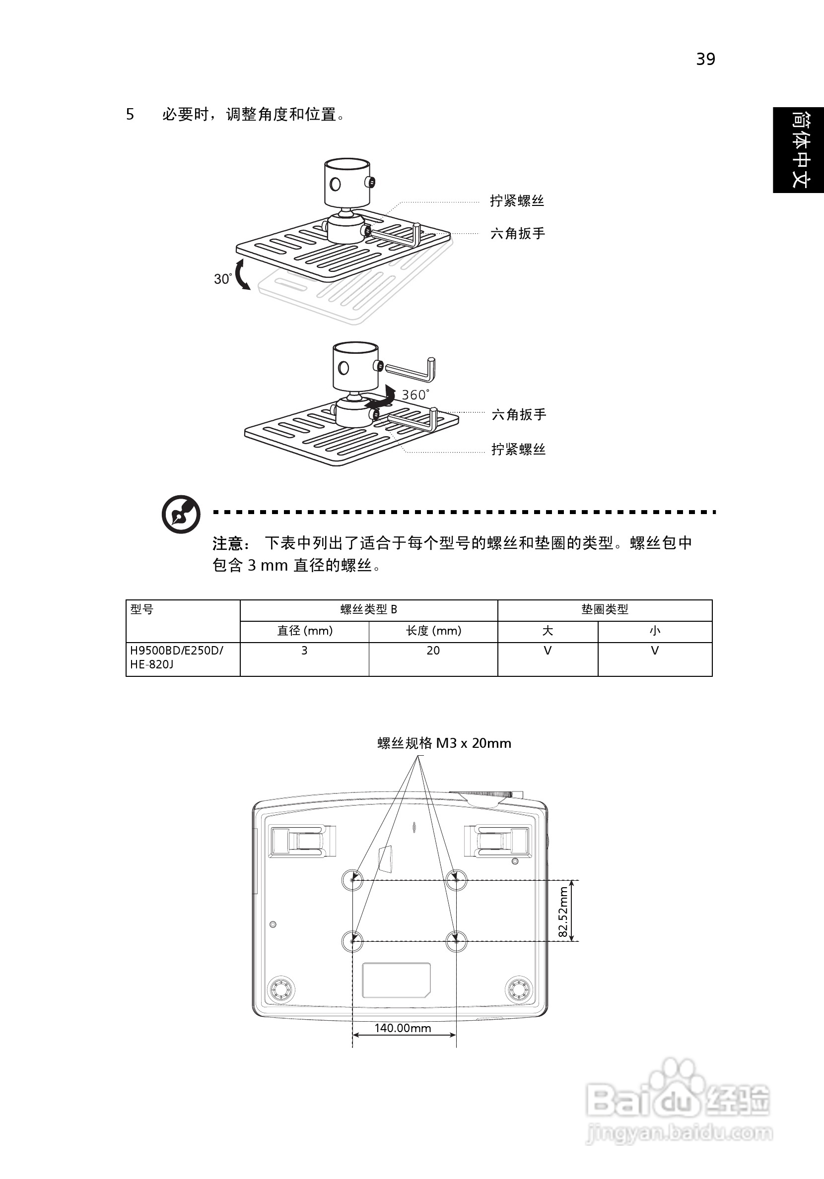 Acer H9500BD投影机使用说明书:[5]
