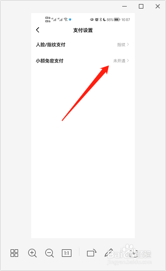 闲鱼如何开启小额免密支付