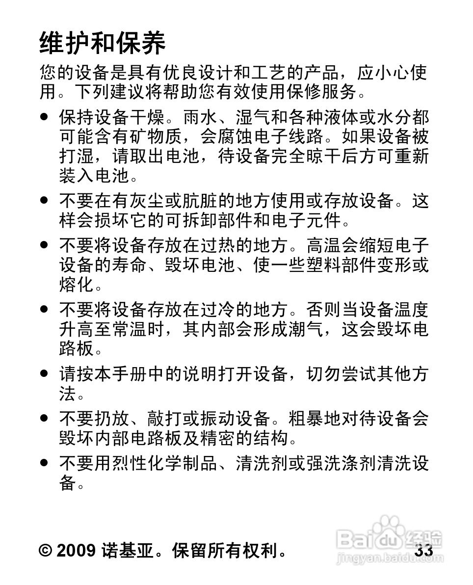诺基亚5030手机使用说明书:[4]