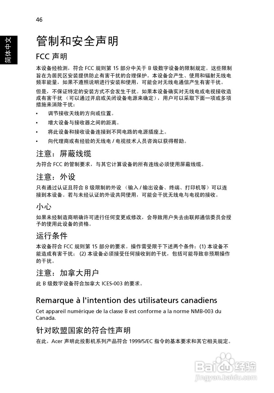 Acer P7203B投影机使用说明书:[6]