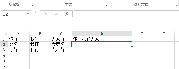 Excel合并单元格内容