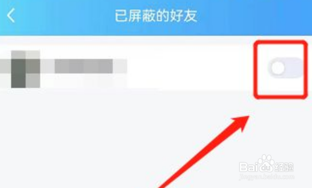 qq怎么取消屏蔽