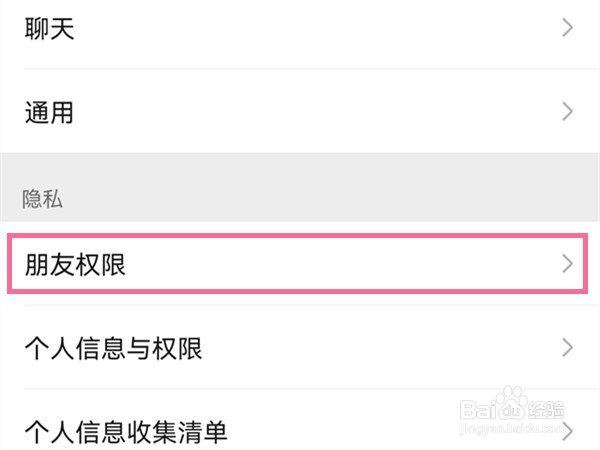 微信通过手机号搜索到我如何关闭