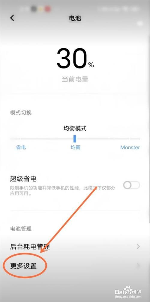 iQOO手机电池健康度在哪里才能看