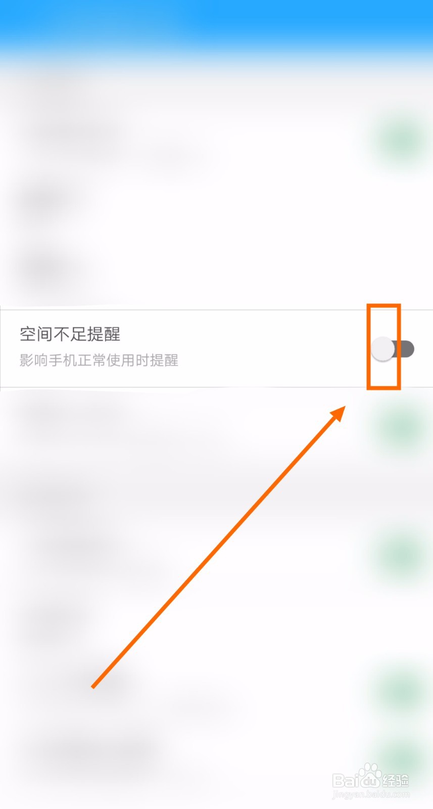 怎样打开手机降温精灵的空间不足提醒