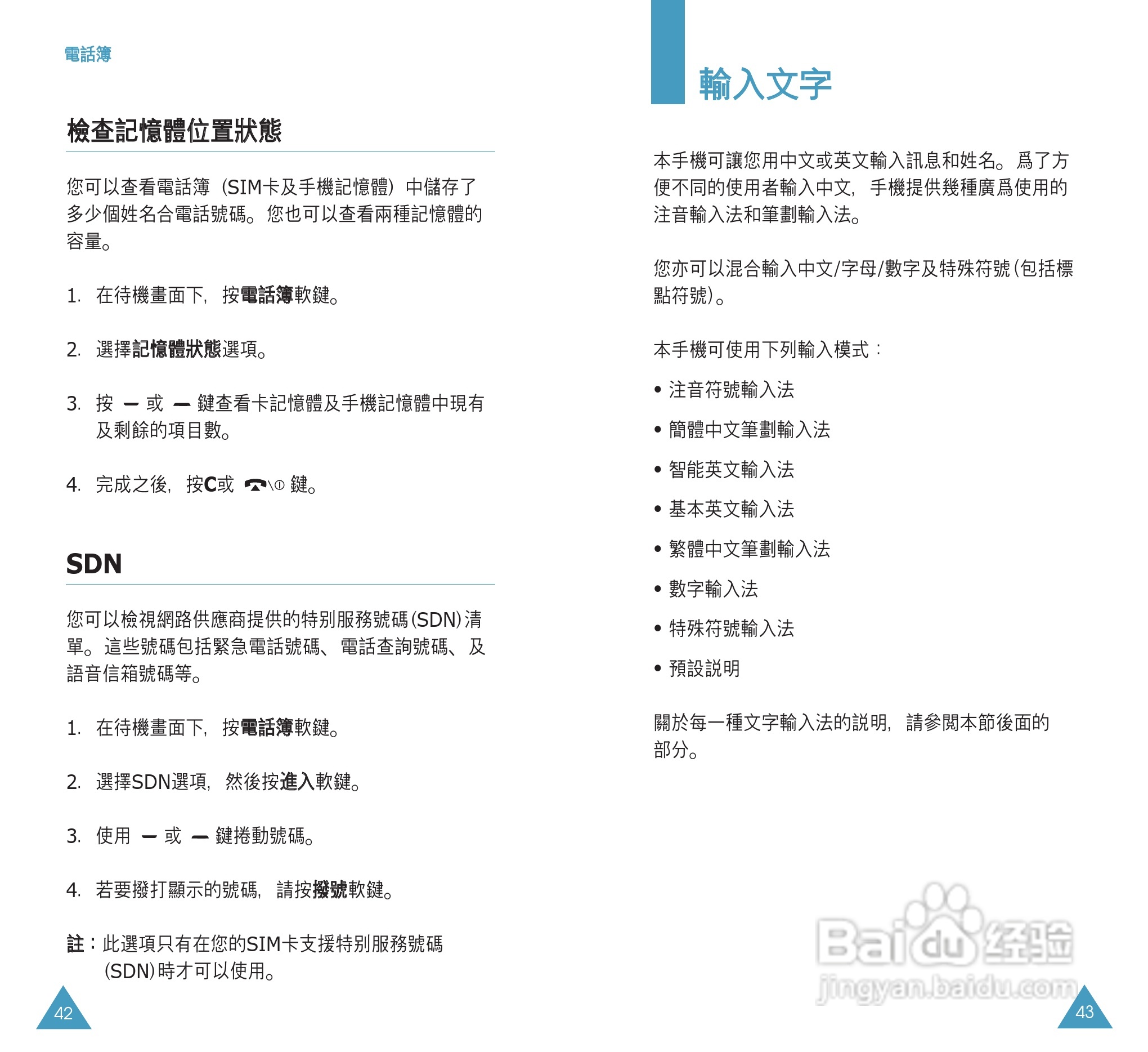 三星SGH-P108手机使用说明书:[3]