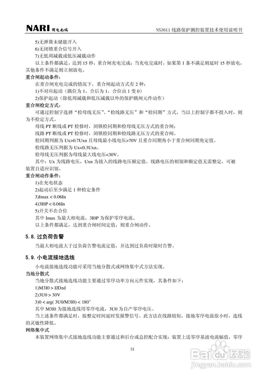 NS3611DD线路保护测控装置技术使用说明书:[4]